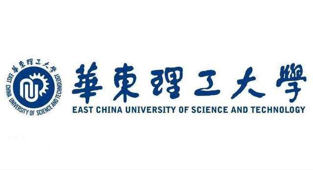 华东理工大学